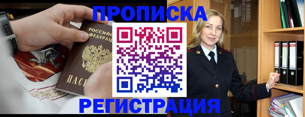 прописка законно в Соль-Илецке