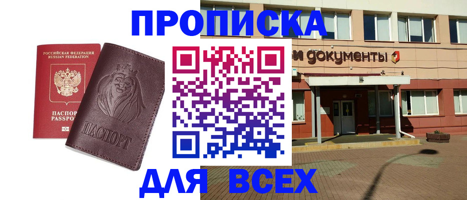 прописка законно в Соль-Илецке